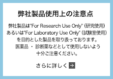 弊社製品使用上の注意点