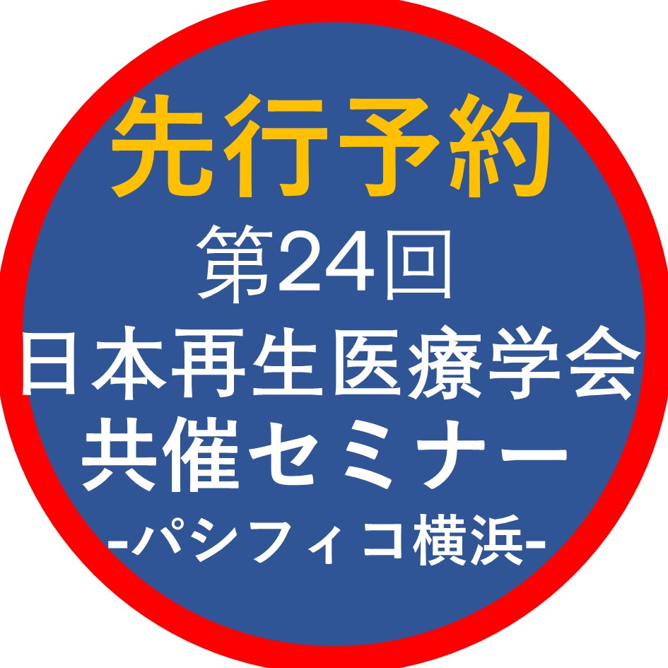 『がんに対する非ウイルス遺伝子改変CAR-T細胞療法の 開発と臨床応用ー アカデミアとバイオテックスタートアップが果たす役割 ー』 人数限定の事前登録はコチラから！
